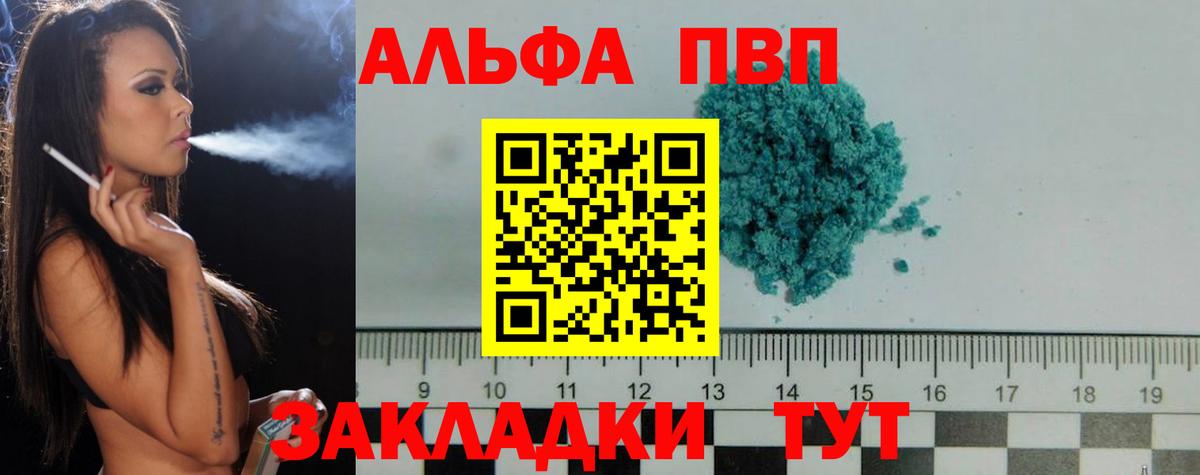 APVP Соль Белогорск