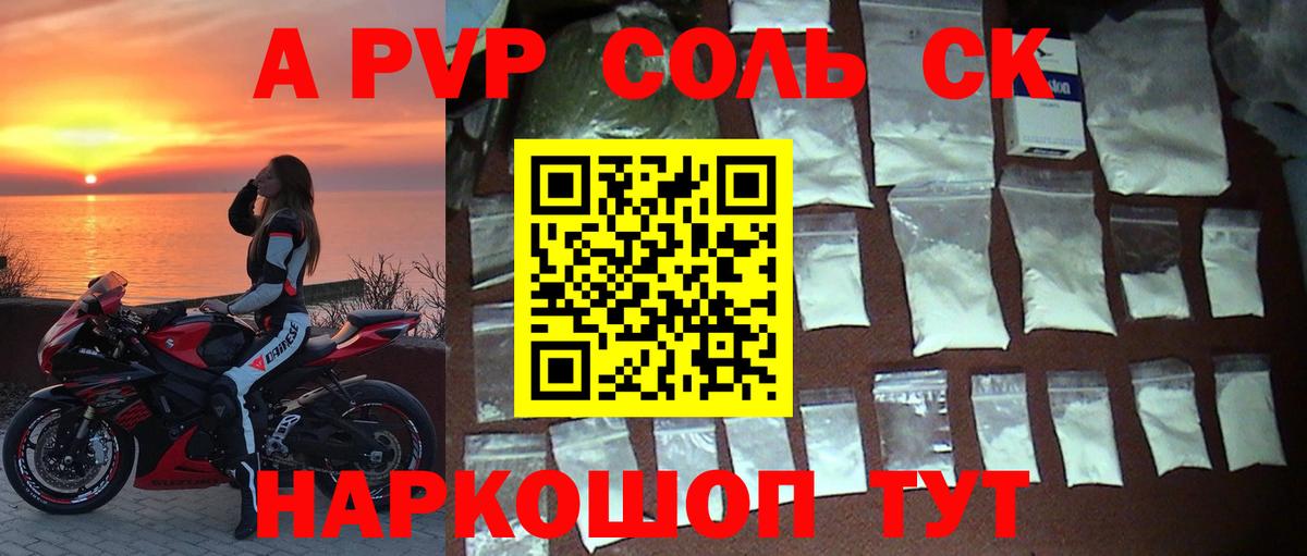 A PVP Crystall  A-PVP  Белогорск  Вход с VPN  APVP кристаллы  A-PVP мука 