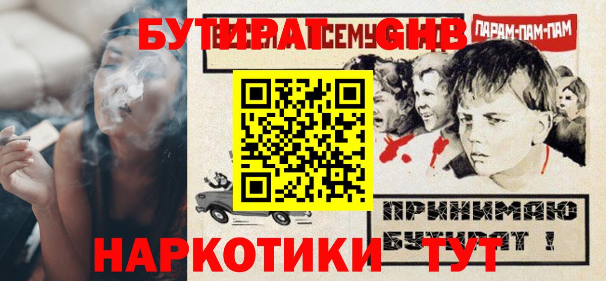 БУТИРАТ  БУТИРАТ 99%  Вход с VPN  Белогорск 