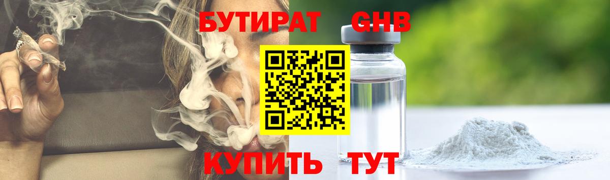 БУТИРАТ BDO 33% Белогорск
