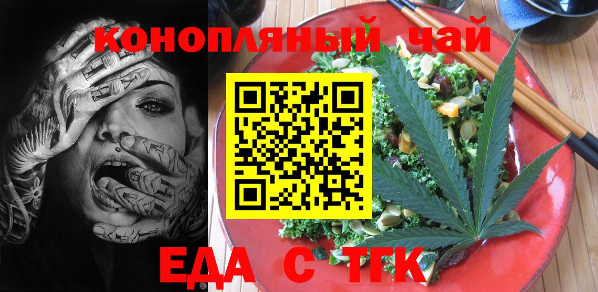 Еда ТГК конопля Белогорск