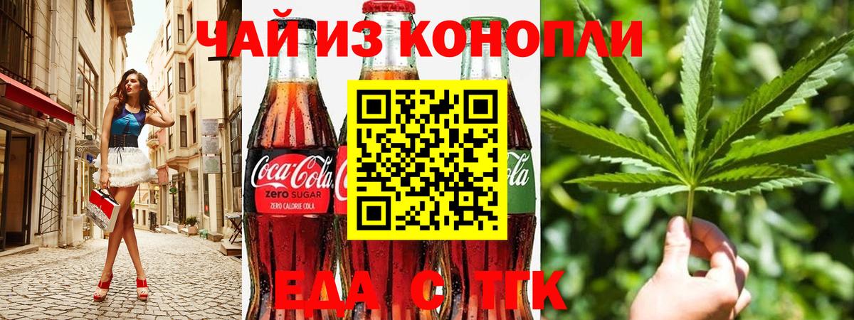 Белогорск  Еда ТГК конопля  Вход с VPN 