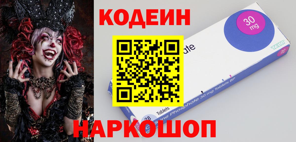 Codein Purple Drank  Codein напиток Lean (лин)  Вход с VPN  Белогорск 