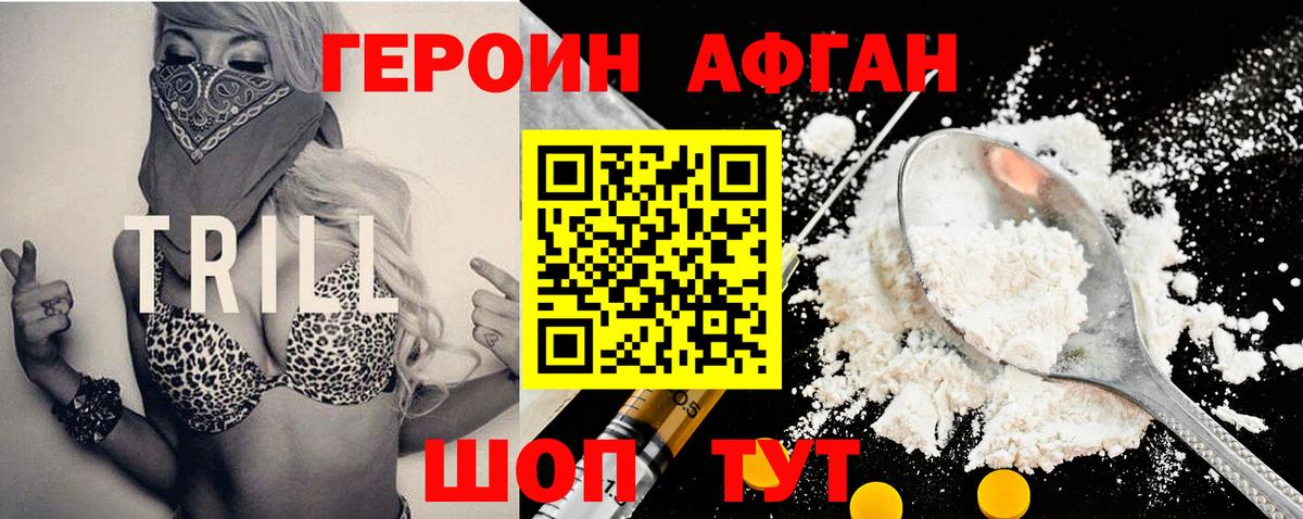 ГЕРОИН Heroin  Вход с VPN  Белогорск 