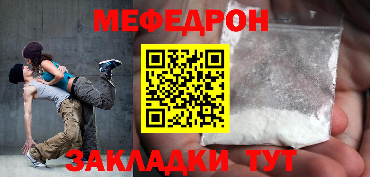 МЯУ-МЯУ mephedrone  МЯУ-МЯУ  Меф  Вход с VPN  Меф мука  Белогорск 