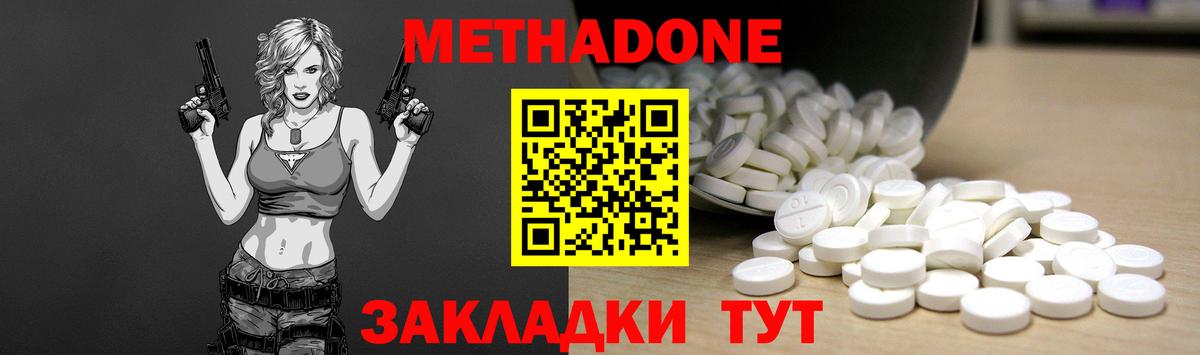 Метадон белоснежный Белогорск