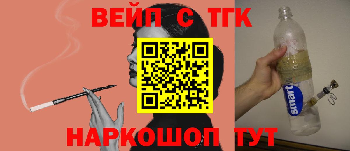 ТГК жижа Белогорск